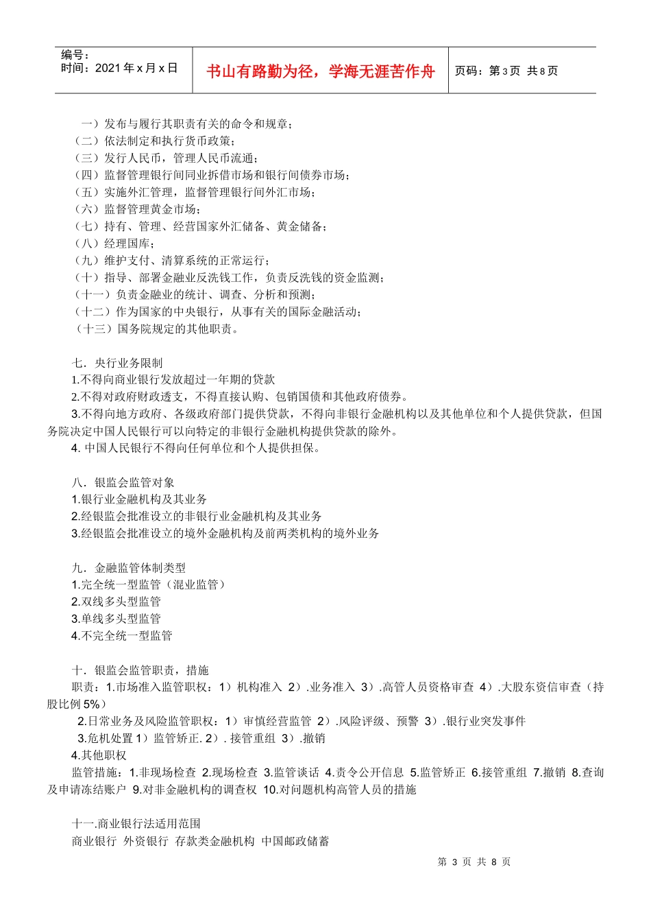 金融法考试考点复习笔记整理_第3页