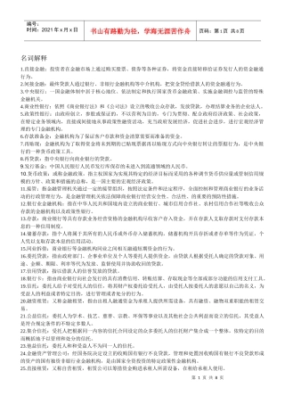 金融法考试考点复习笔记整理