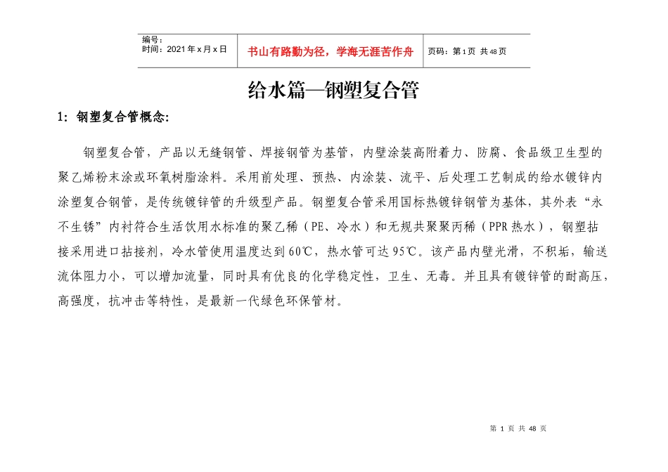 给水篇_钢塑复合管_第1页