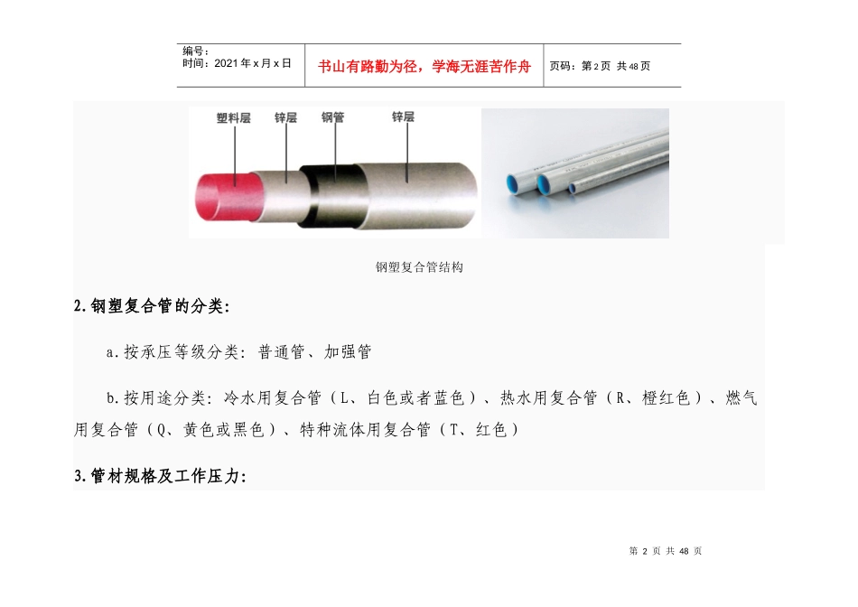 给水篇_钢塑复合管_第2页
