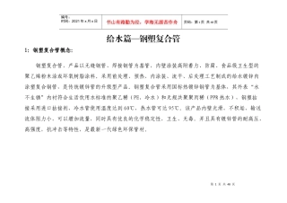 给水篇_钢塑复合管