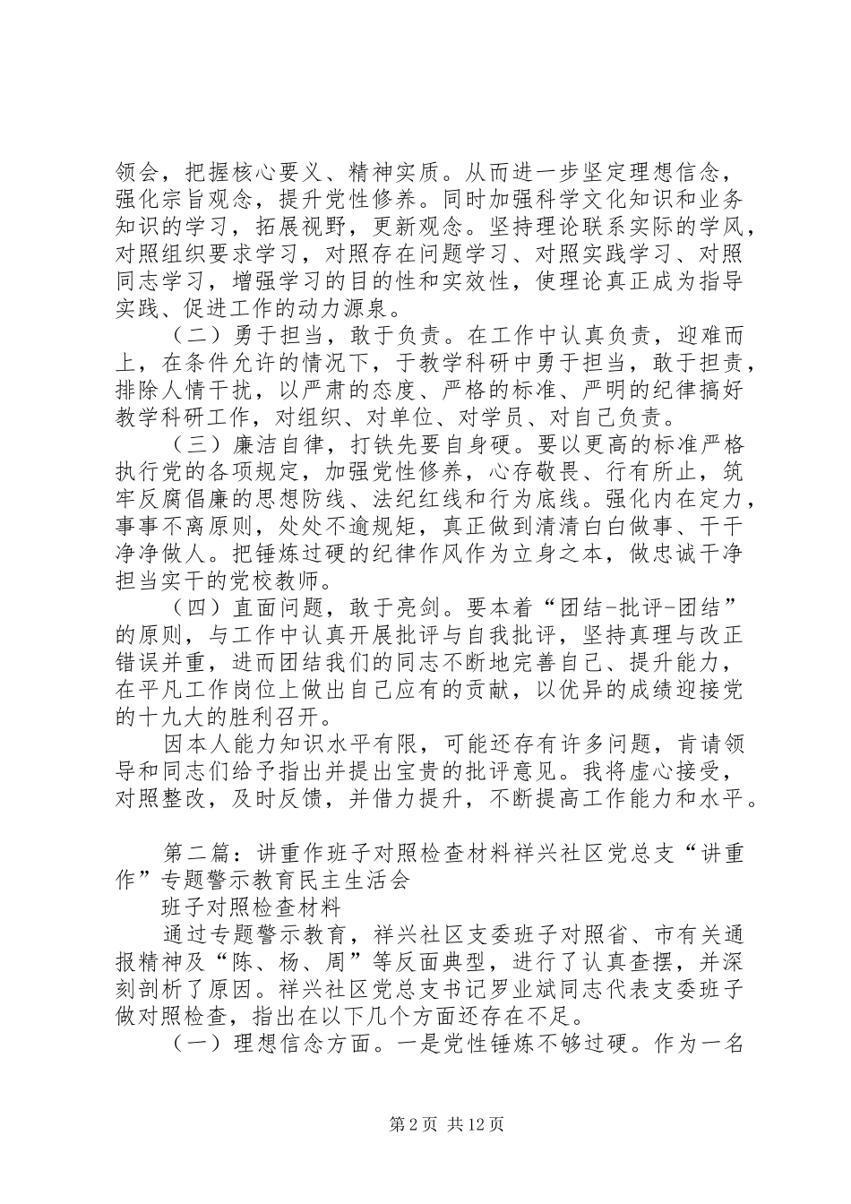 “讲重作”对照检查材料报告_第2页
