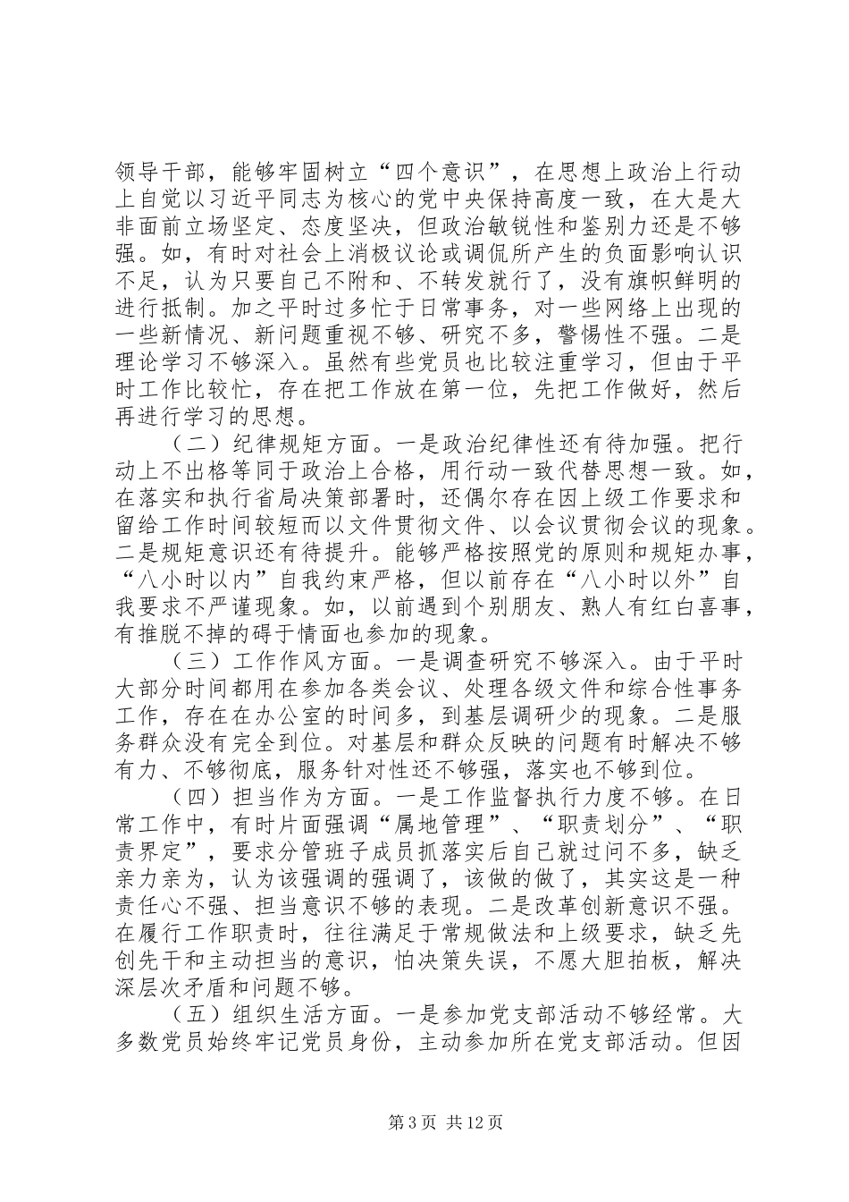 “讲重作”对照检查材料报告_第3页