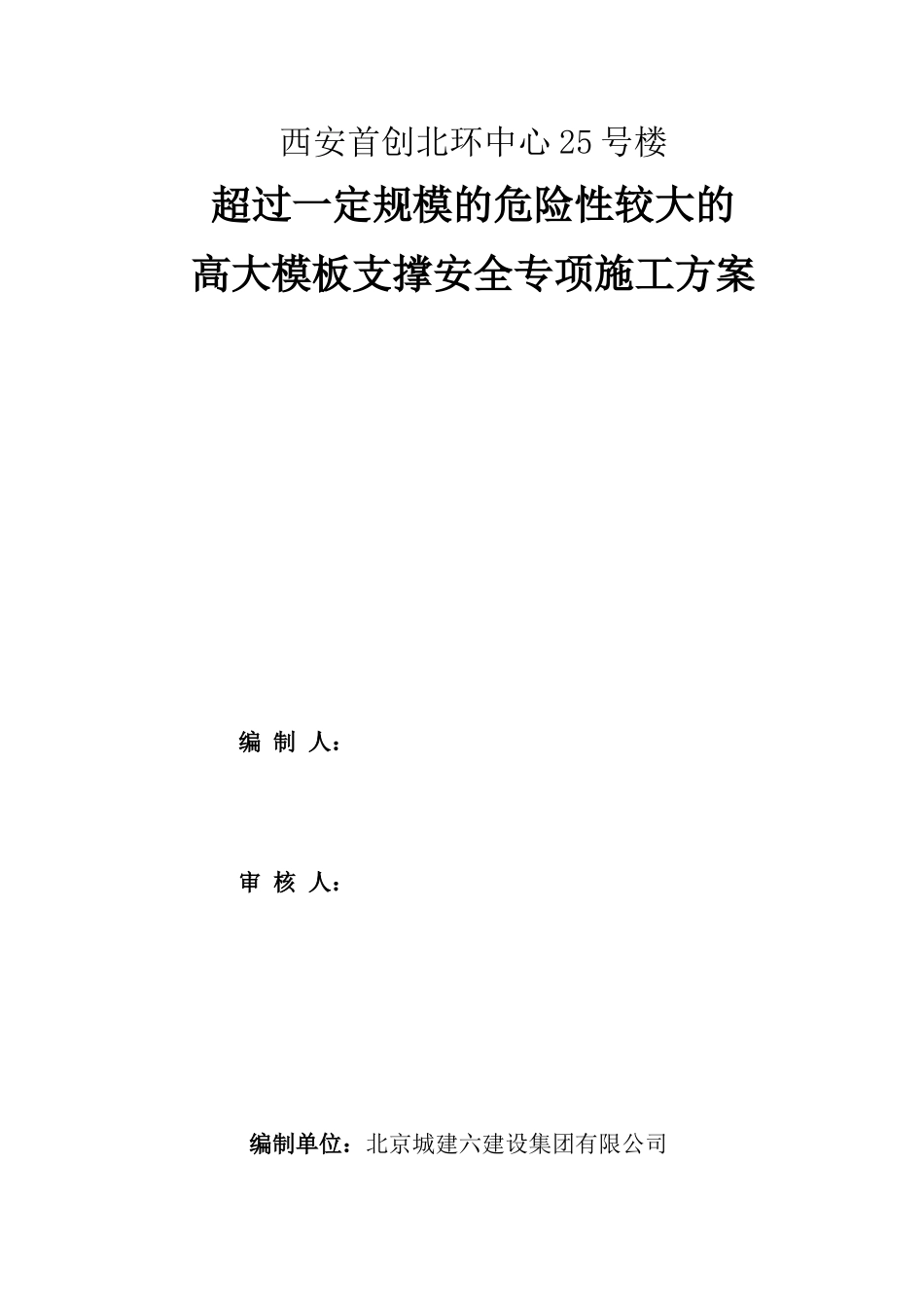 高大模板支撑安全专项施工方案培训资料_第2页
