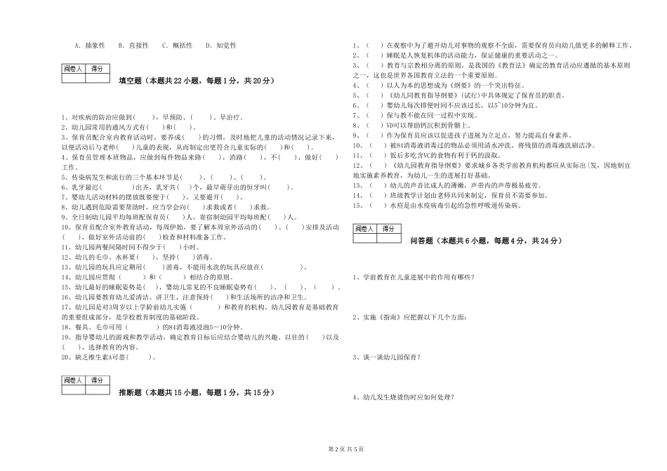 2024年二级保育员自我检测试题B卷-附解析_第2页