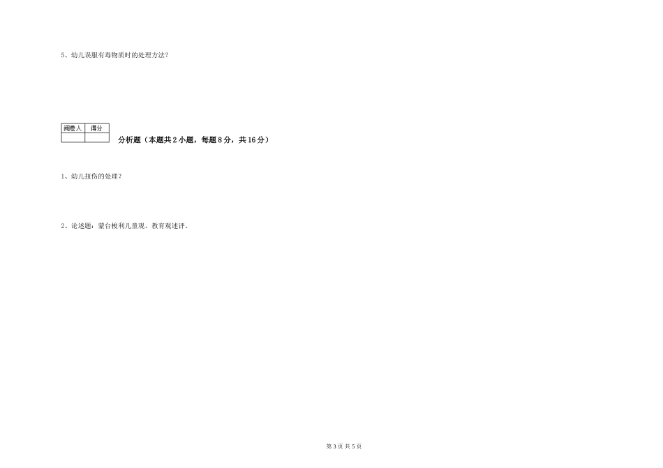 2024年二级保育员自我检测试题B卷-附解析_第3页