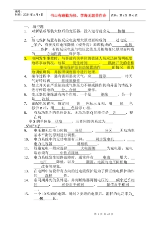 电厂电力调度考试题库