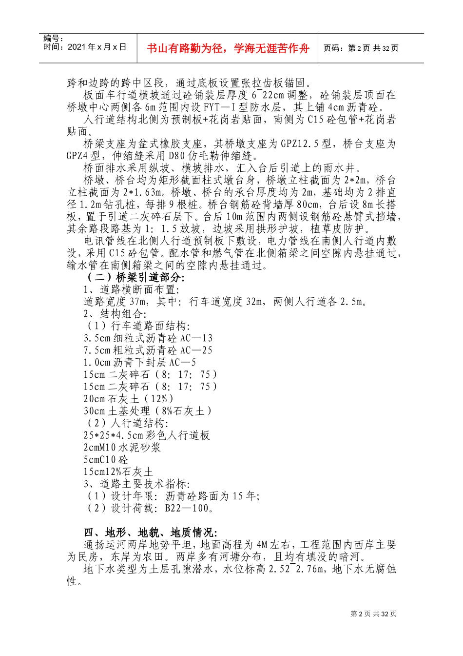 长岸路十里坊大桥施工组织设计(DOC38页)_第2页