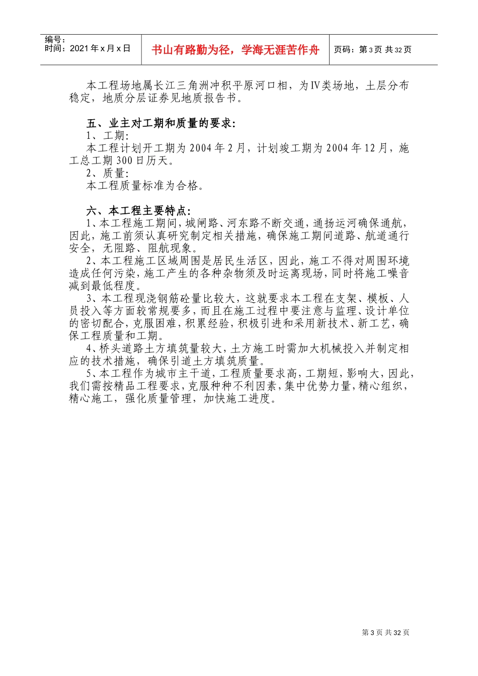 长岸路十里坊大桥施工组织设计(DOC38页)_第3页