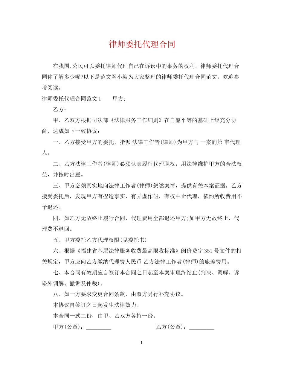 律师委托代理合同_第1页