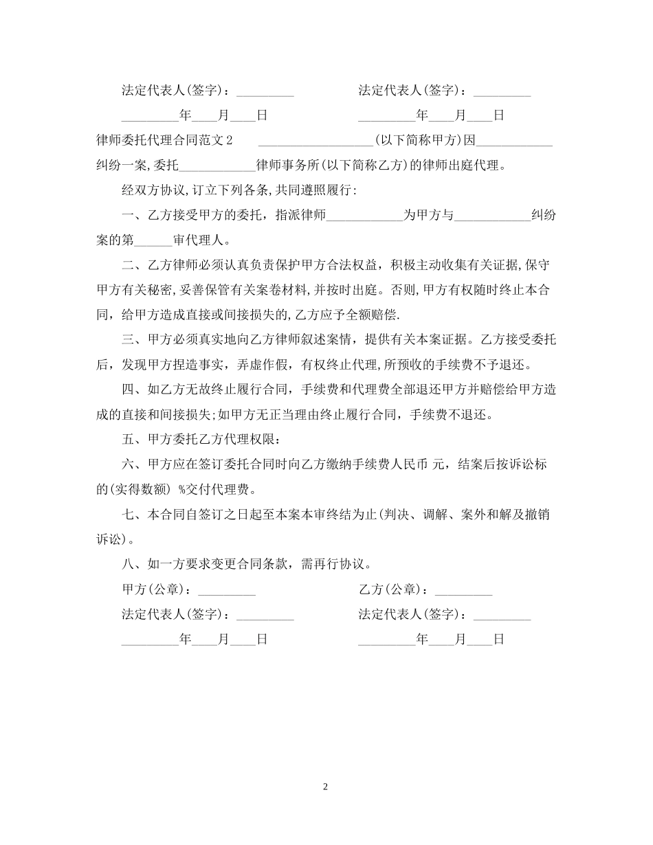 律师委托代理合同_第2页