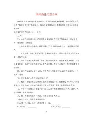 律师委托代理合同