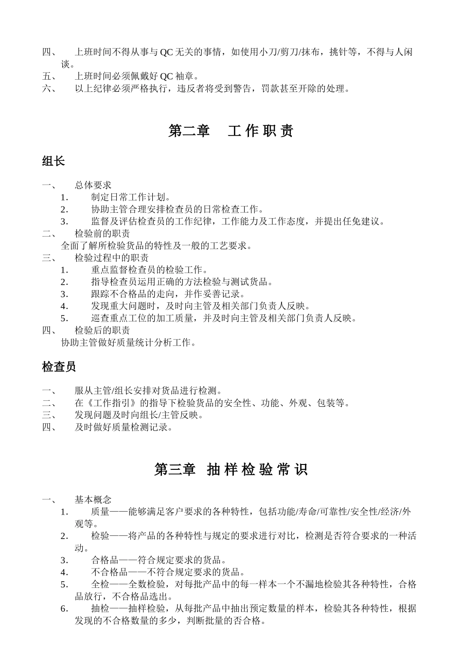 某某企业QC部培训课件_第2页