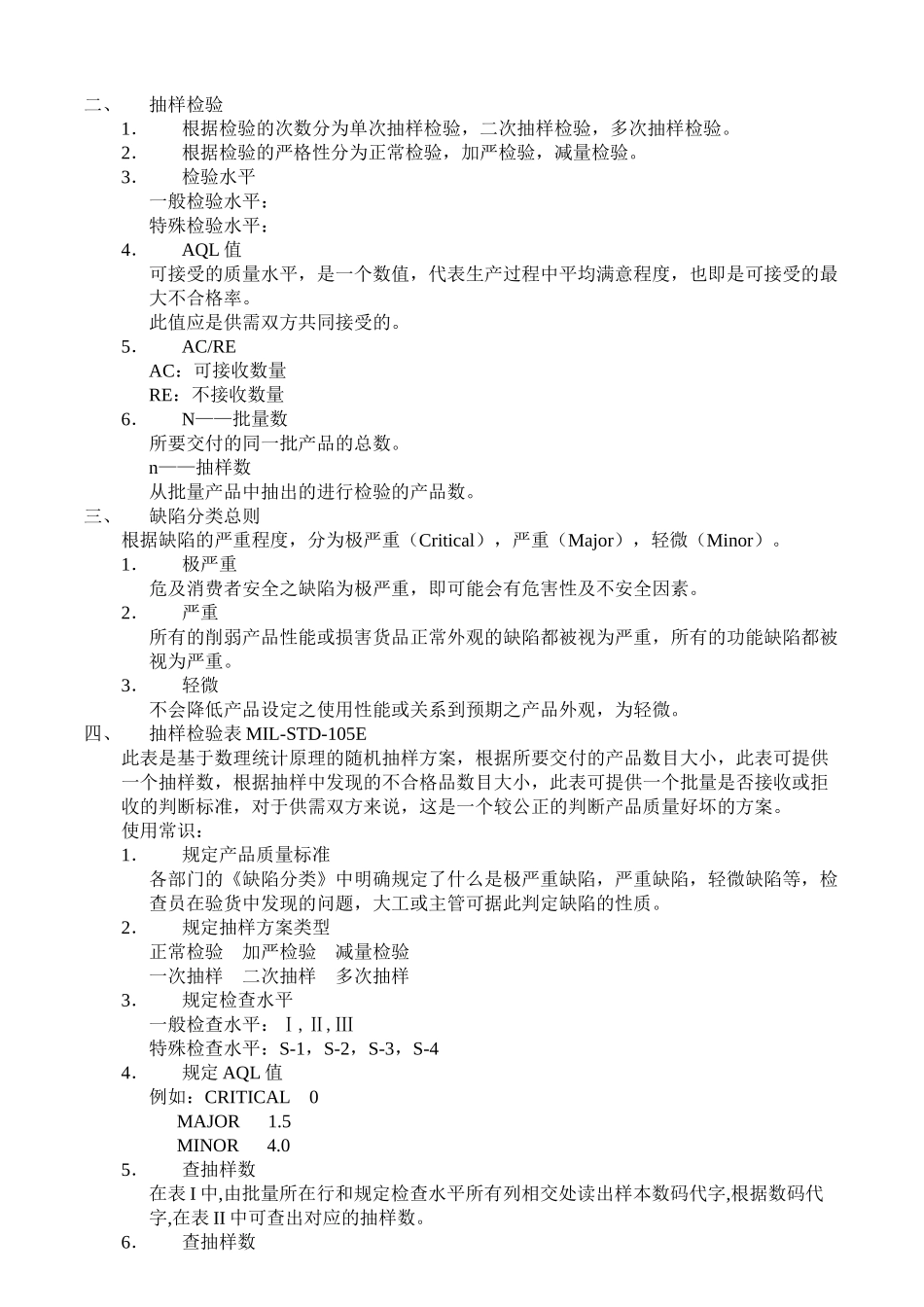 某某企业QC部培训课件_第3页