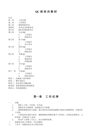 某某企业QC部培训课件