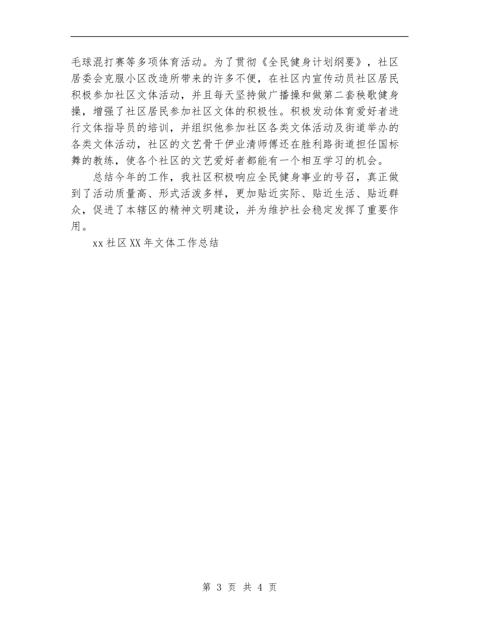 xx社区2024年文体工作总结_第3页