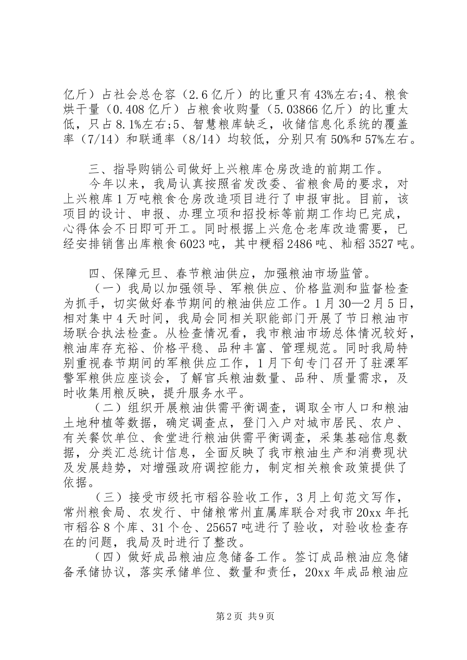 XX年粮食局一季度工作情况汇报【荐读】_第2页