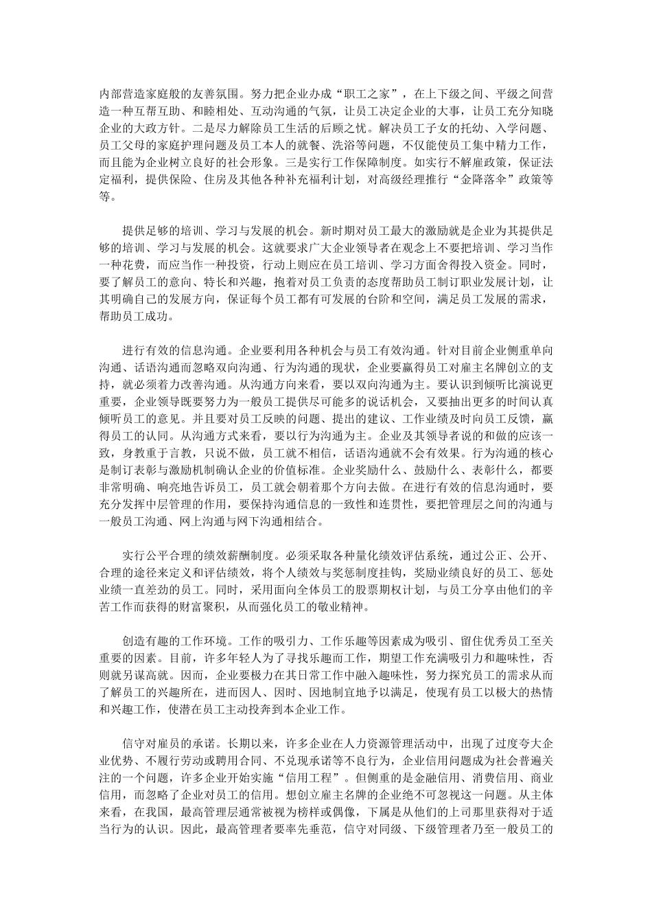 建立雇主品牌吸引优秀人才_第2页