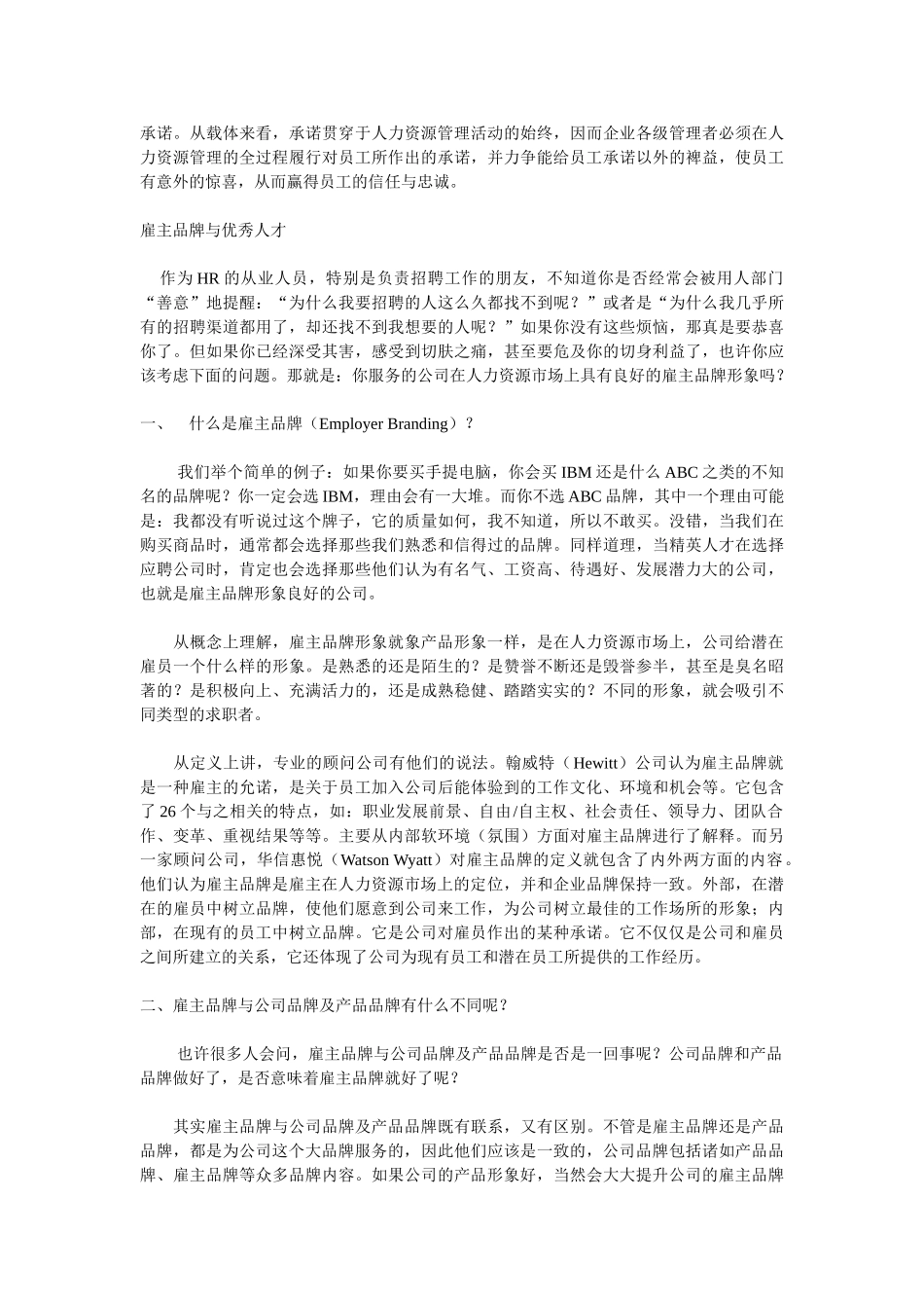 建立雇主品牌吸引优秀人才_第3页