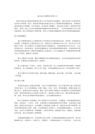 建立雇主品牌吸引优秀人才