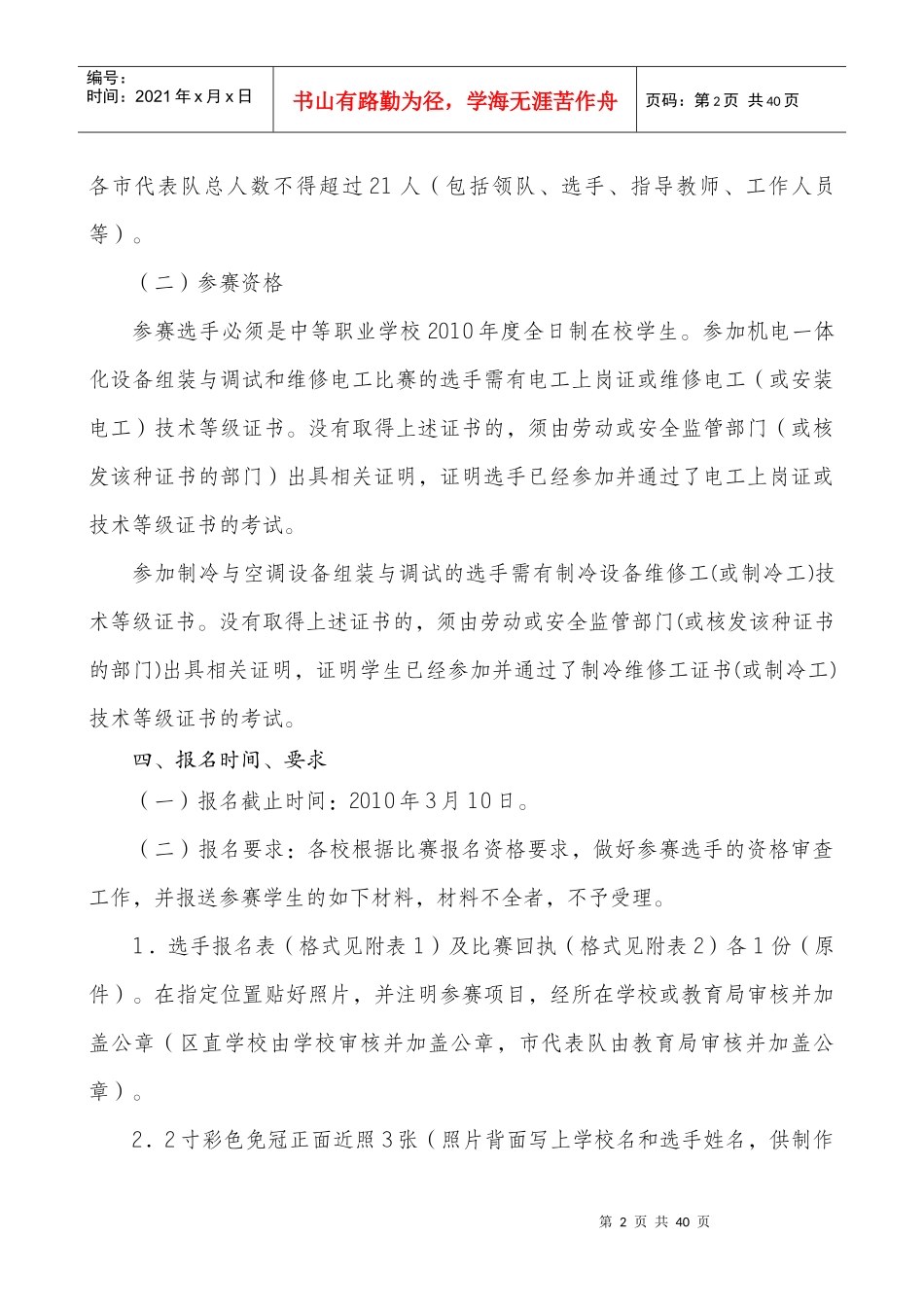 电工电子技能比赛实施方案_第2页