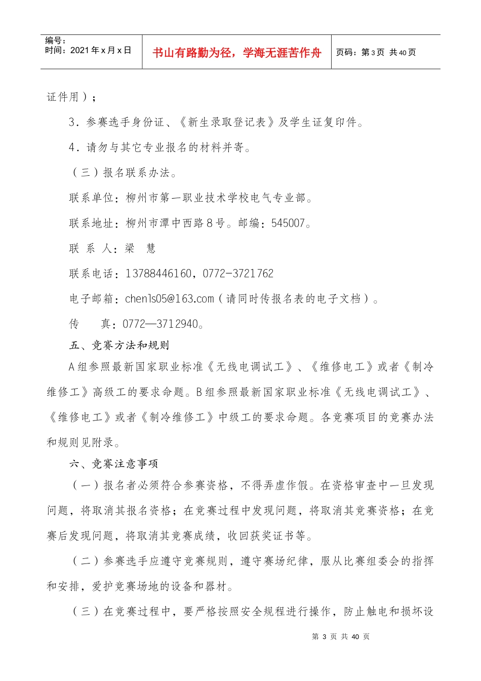 电工电子技能比赛实施方案_第3页