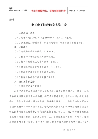 电工电子技能比赛实施方案