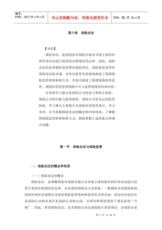 第六章保险业法