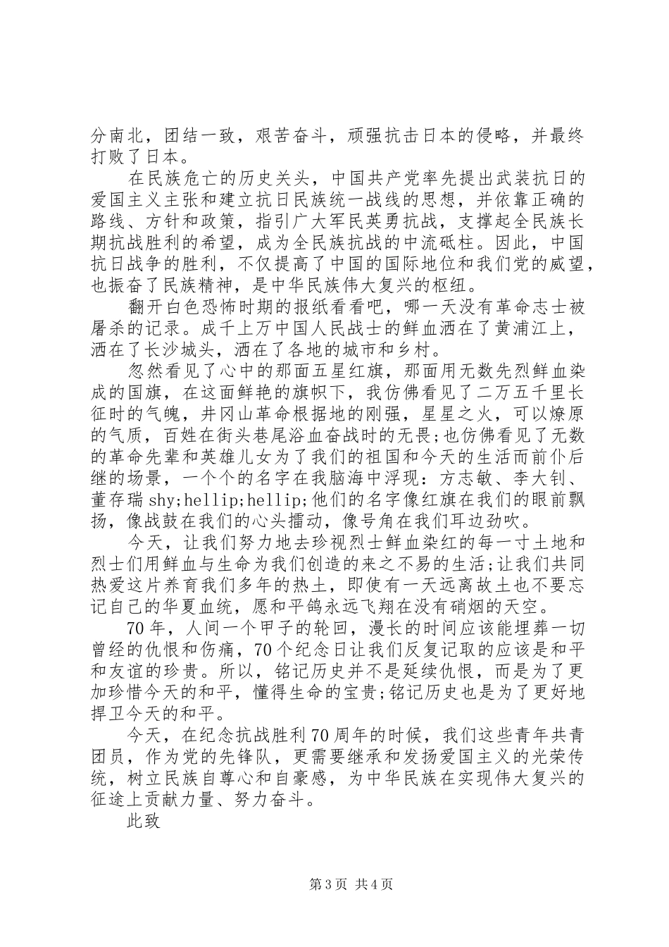 9月3日纪念抗战胜利70周年思想汇报_第3页