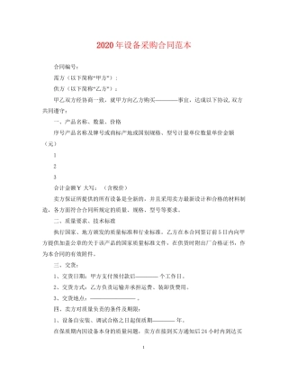 年设备采购合同范本