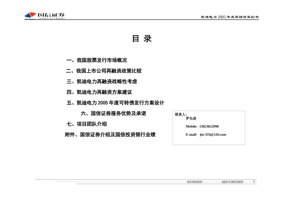 电力某某年度再融资策划书（doc 53）_第2页