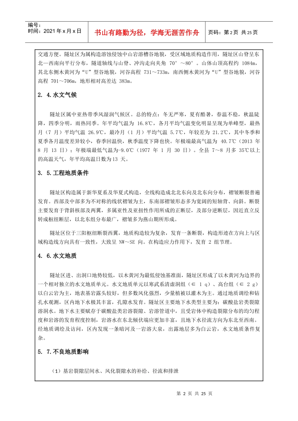 隧道安全专项施工方案技术交底_第2页