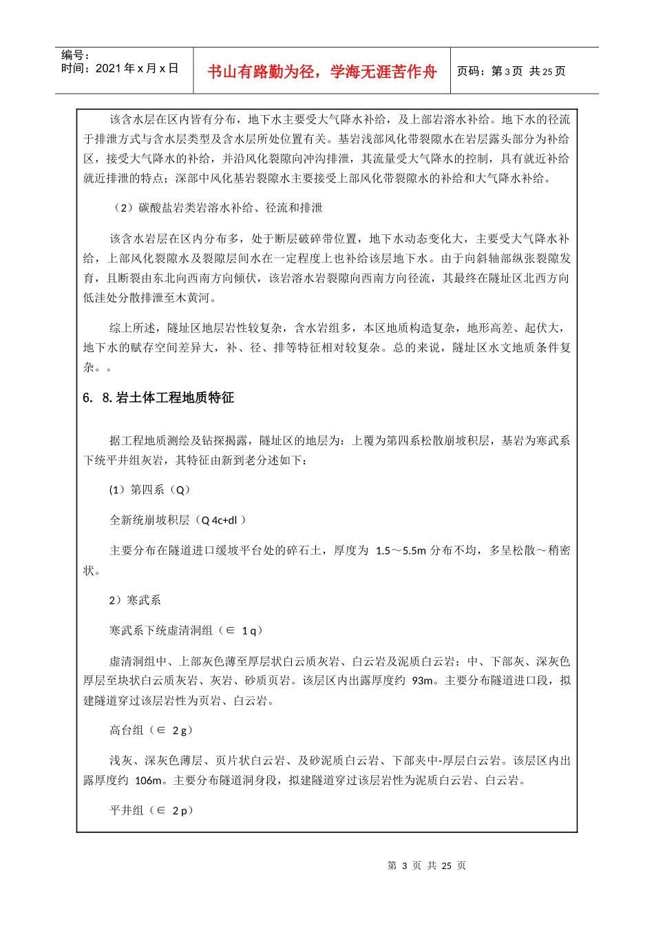 隧道安全专项施工方案技术交底_第3页