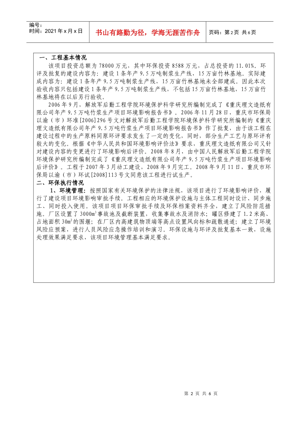 重庆理文造纸有限公司年产95万吨制浆生产线项目竣工环保验收_第2页