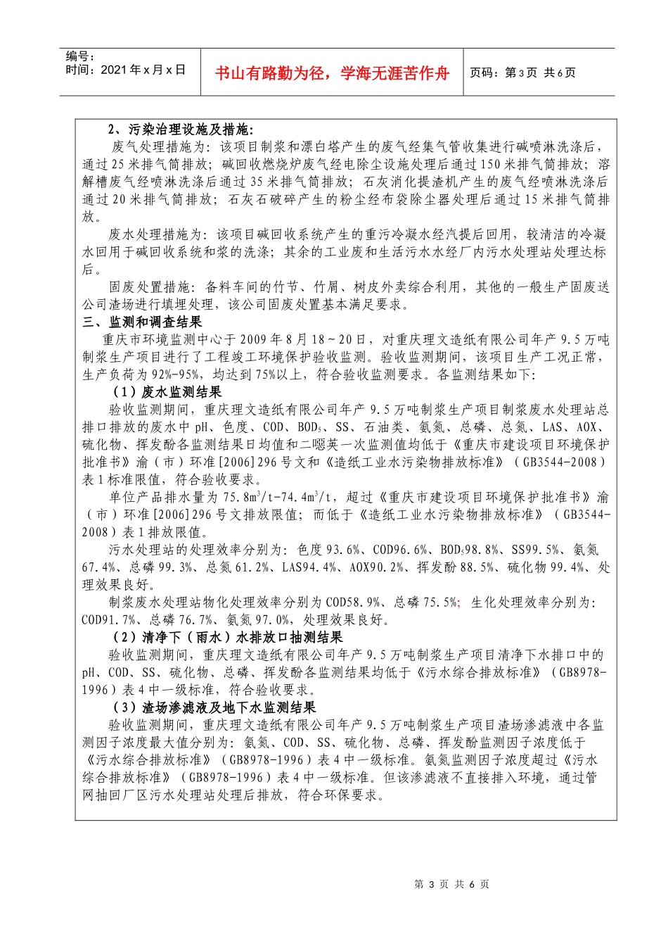 重庆理文造纸有限公司年产95万吨制浆生产线项目竣工环保验收_第3页