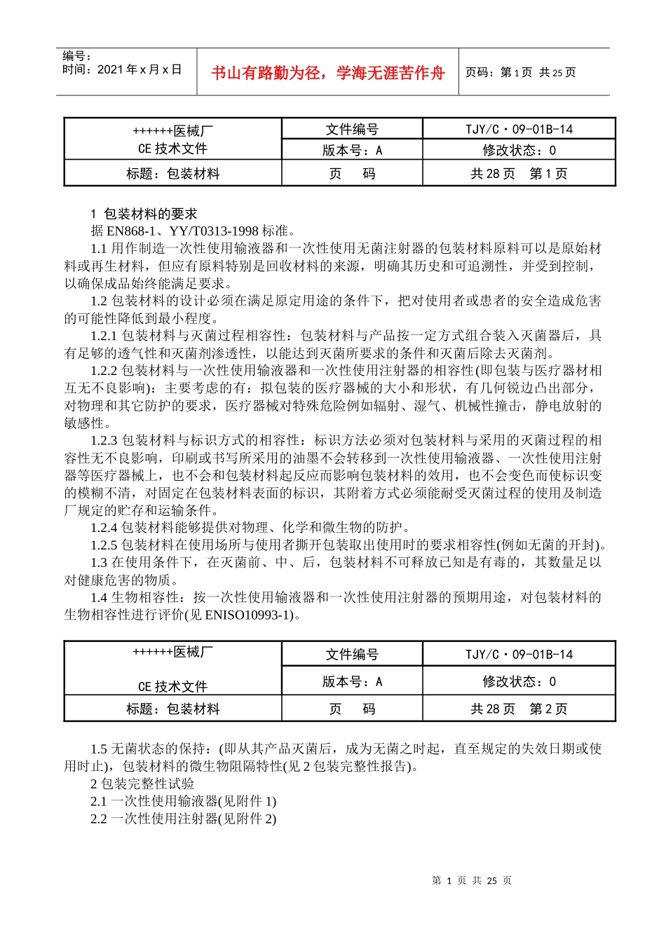 输液器包装验证报告_第1页