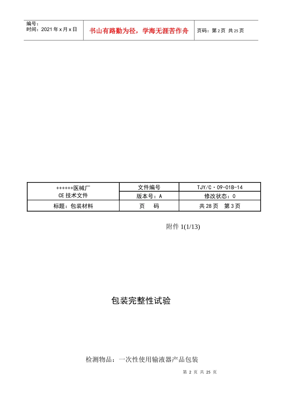 输液器包装验证报告_第2页