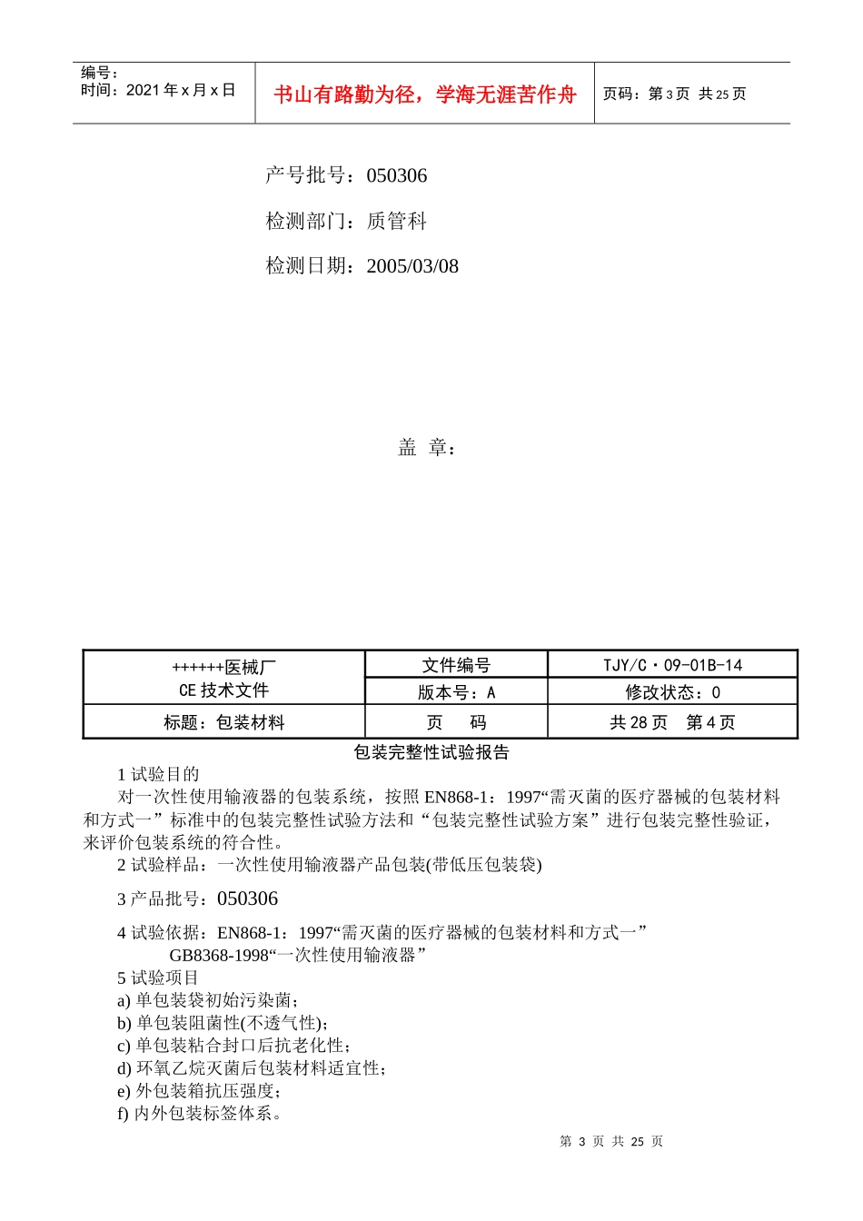 输液器包装验证报告_第3页