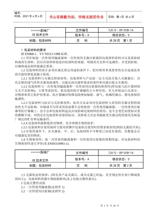 输液器包装验证报告