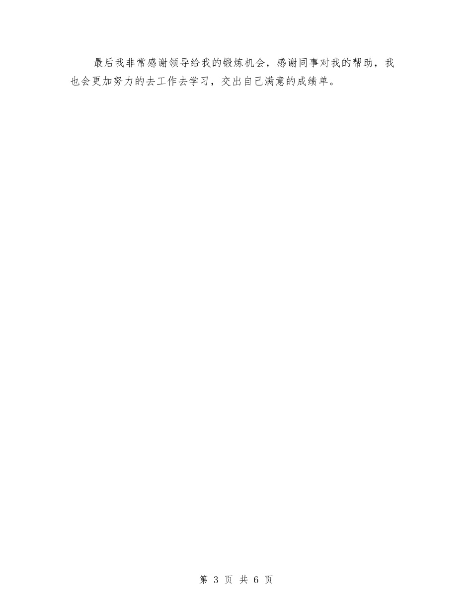 2024置业顾问年终个人总结与2024置业顾问年终总结汇编_第3页