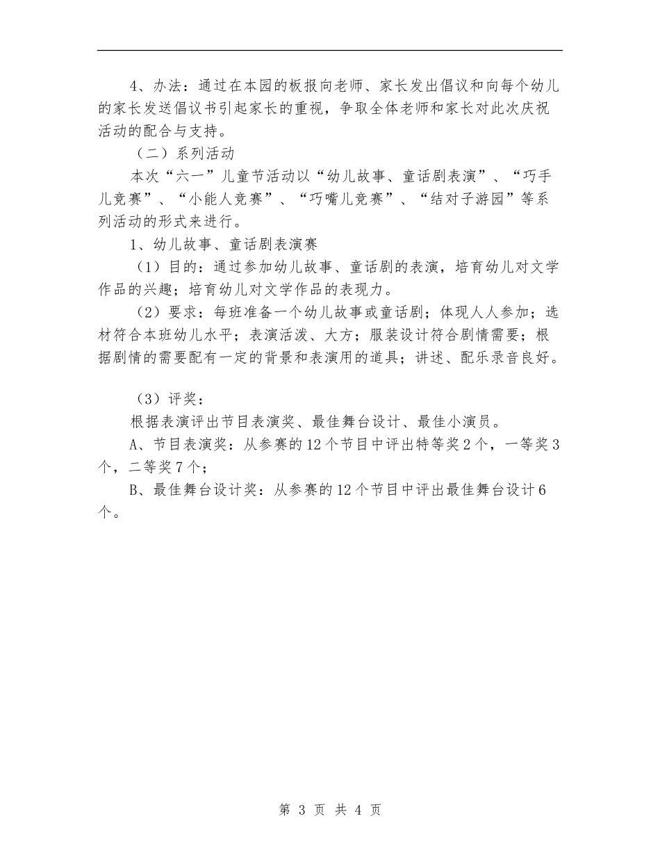 六一儿童节活动计划书_第3页