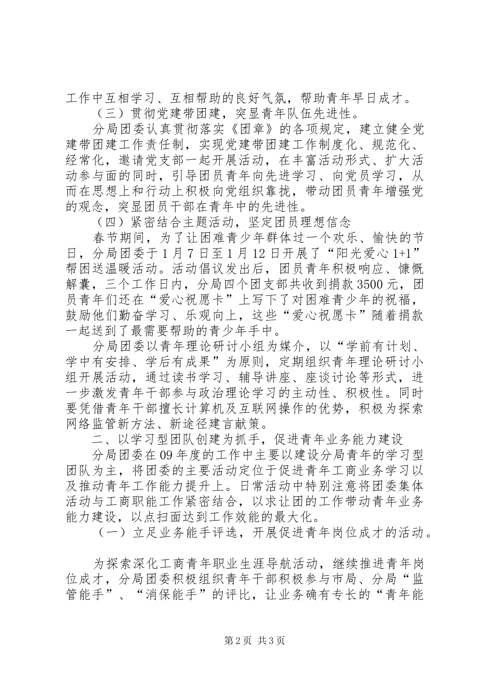 【工商局团委工作情况汇报】工作情况汇报_第2页