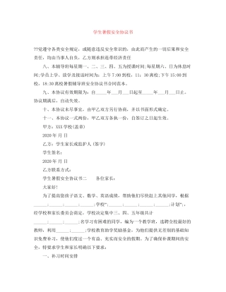 学生暑假安全协议书