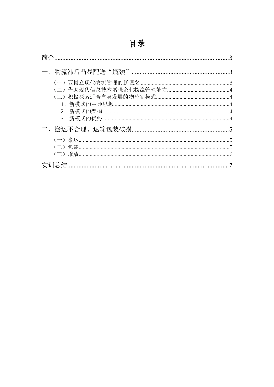 运输管理实训报告_第2页