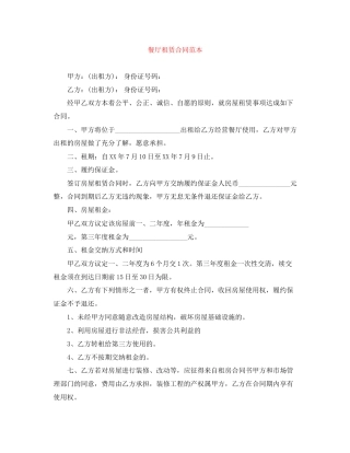 餐厅租赁合同范本