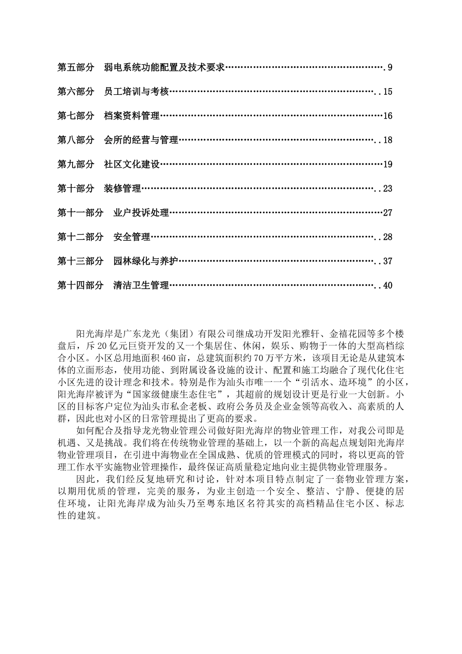 阳光海岸物业管理交接方案--87824332_第2页