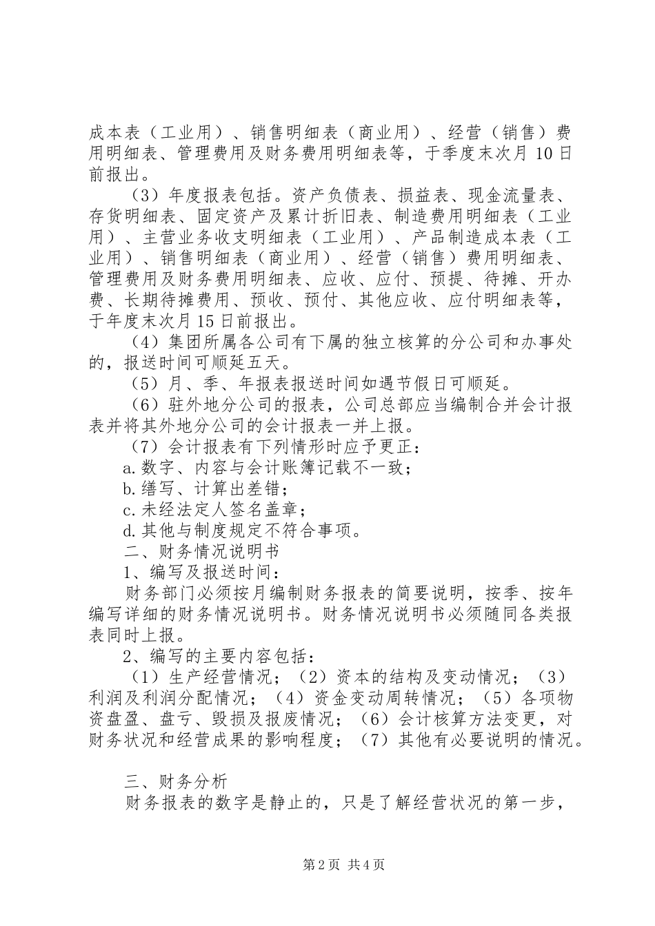 财务报告与财务分析的管理[大全]_第2页