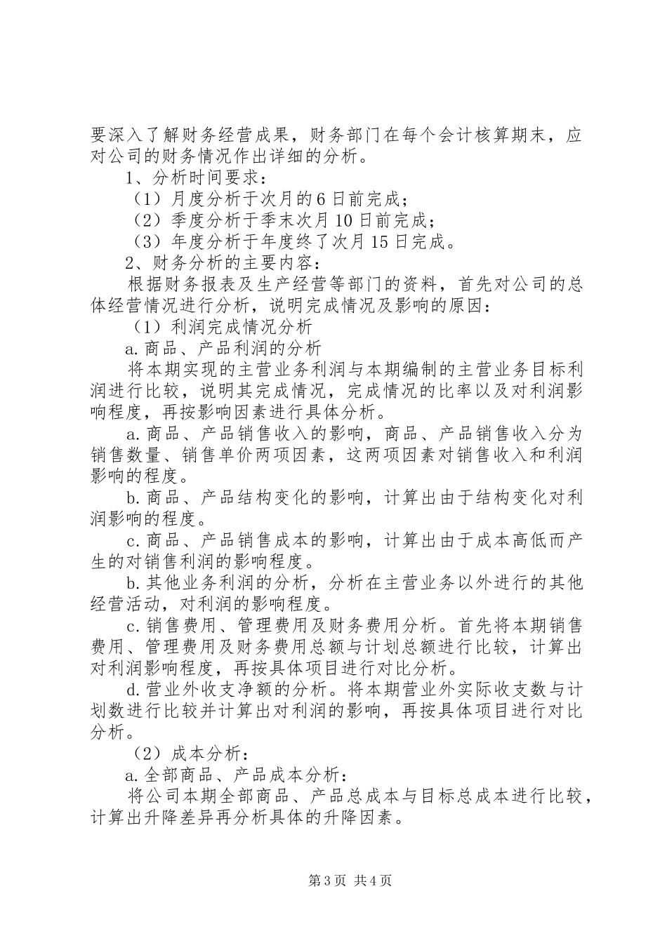 财务报告与财务分析的管理[大全]_第3页