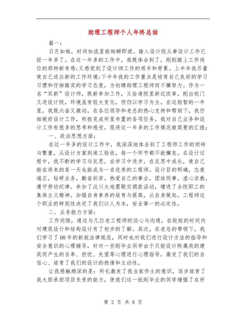 助理工程师个人年终总结_第2页