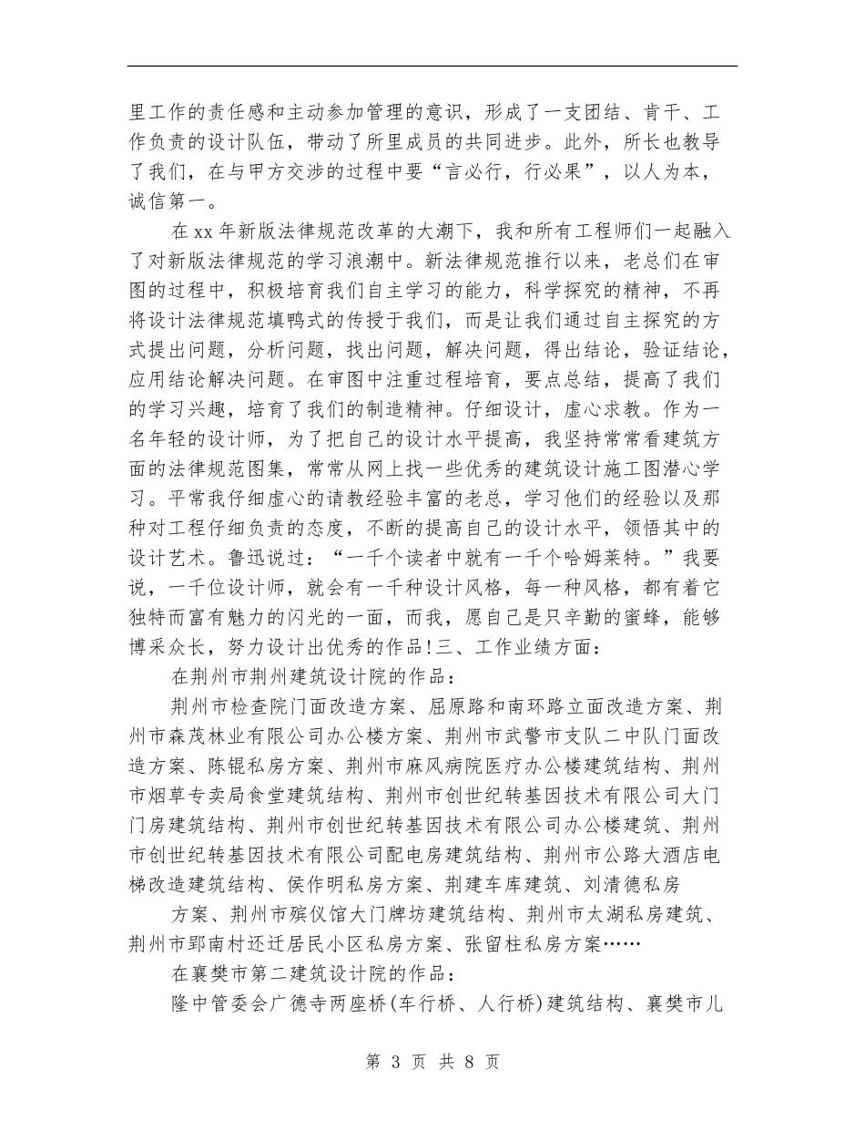 助理工程师个人年终总结_第3页